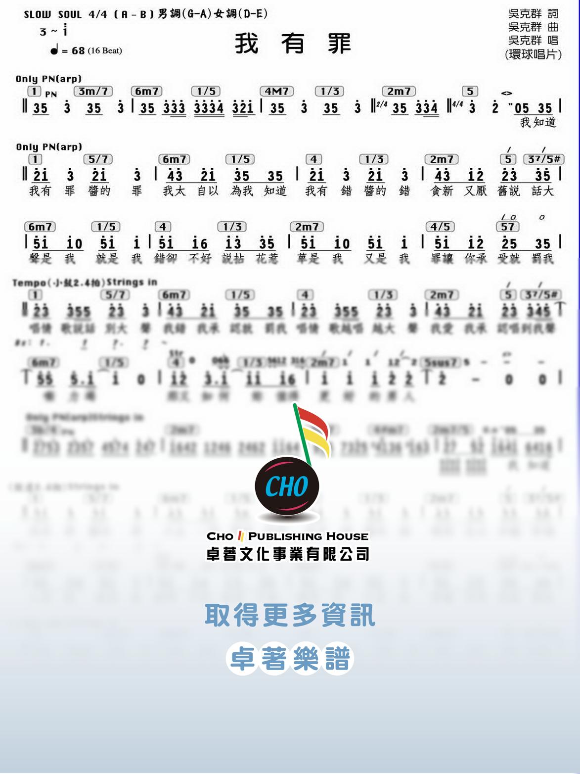 我有罪